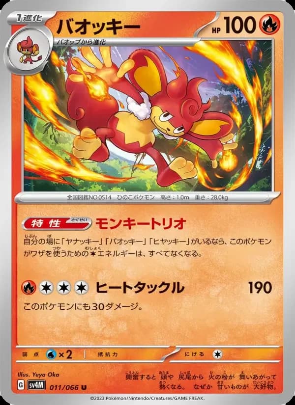 Carte Pokémon バオッキー #011 — Future Flash