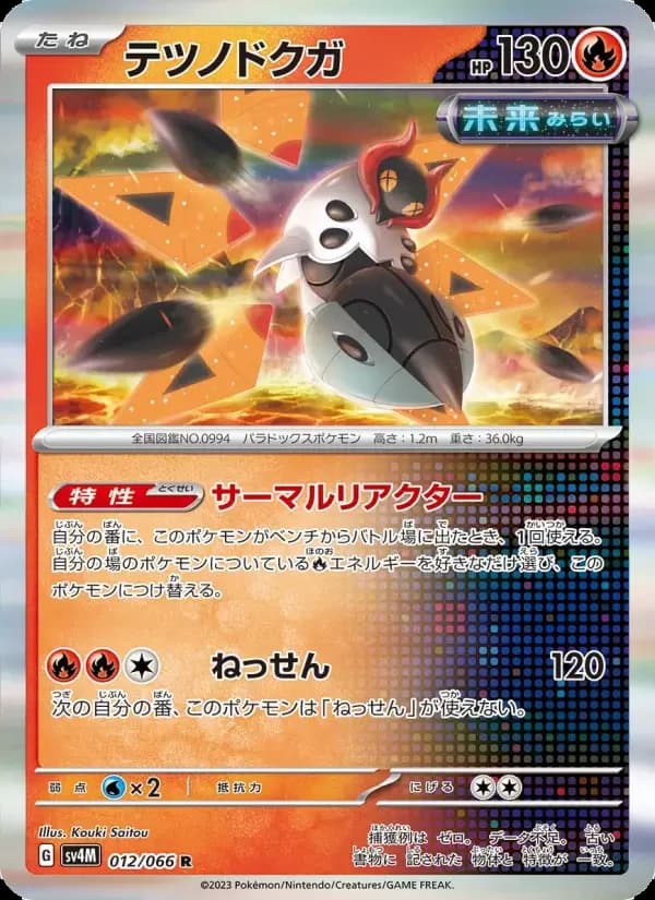 Carte Pokémon テツノドクガ #012 — Future Flash