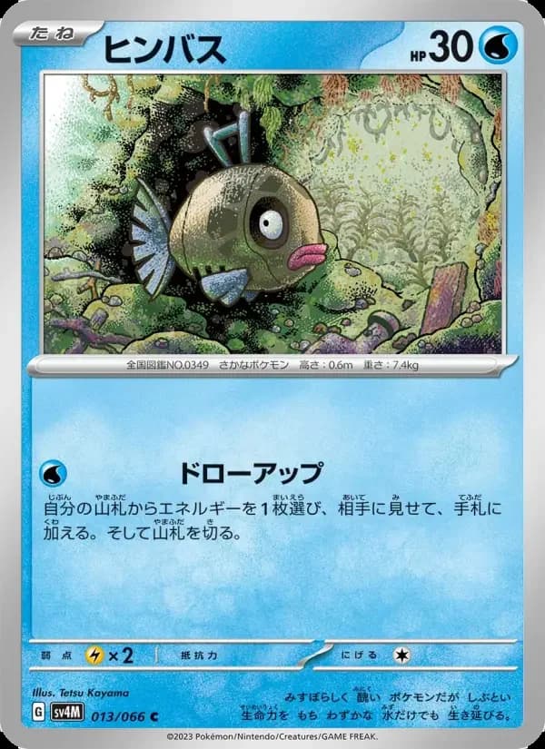 Carte Pokémon ヒンバス #013 — Future Flash