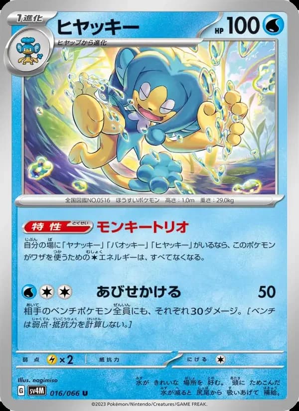 Carte Pokémon ヒヤッキー #016 — Future Flash