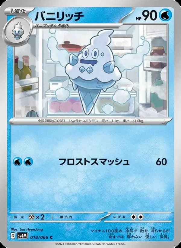Carte Pokémon バニリッチ #018 — Future Flash