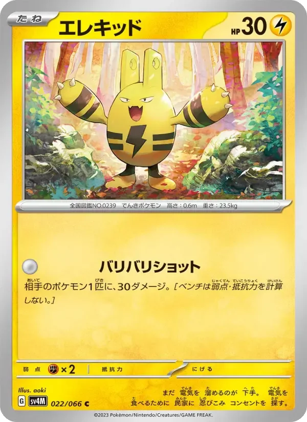 Carte Pokémon エレキッド #022 — Future Flash