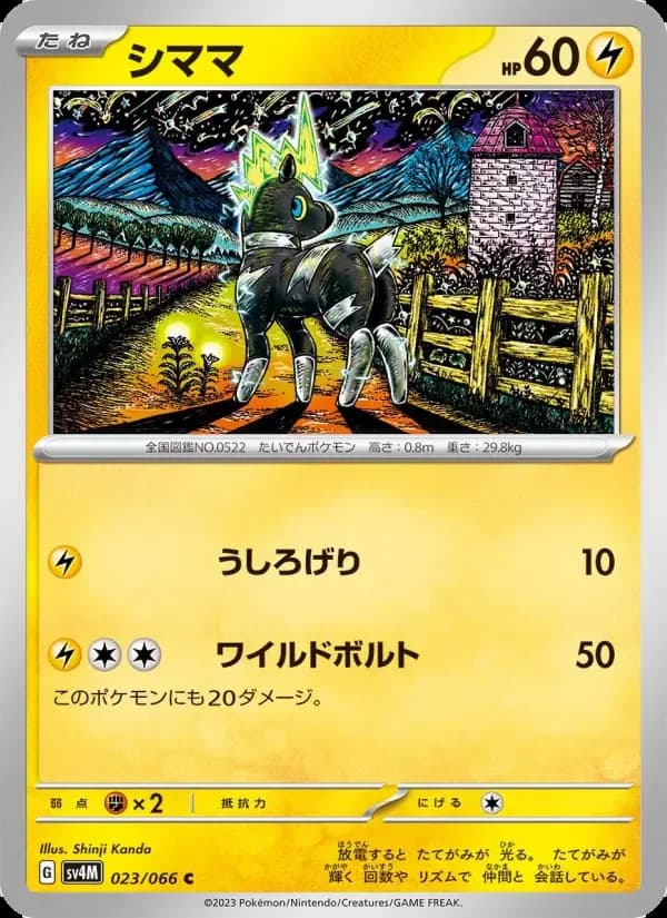 Carte Pokémon シママ #023 — Future Flash