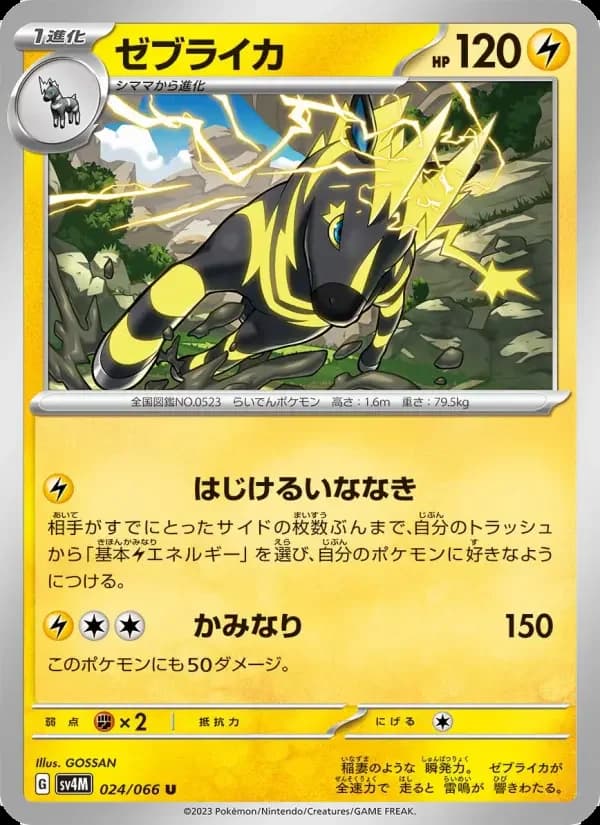 Carte Pokémon ゼブライカ #024 — Future Flash