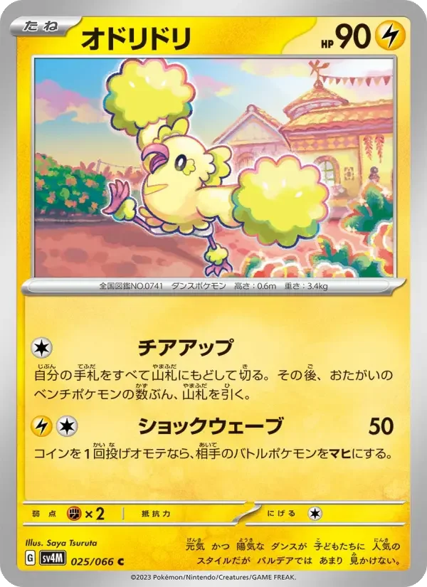 Carte Pokémon オドリドリ #025 — Future Flash