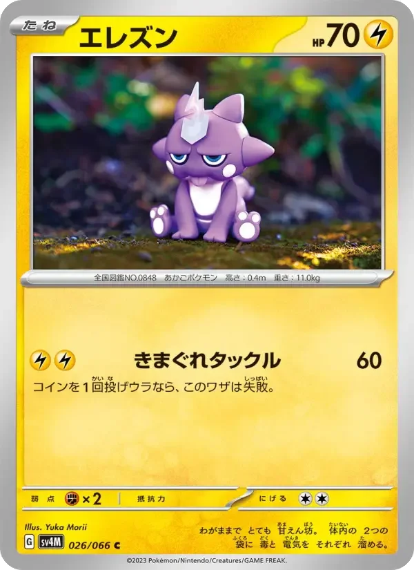 Carte Pokémon エレズン #026 — Future Flash