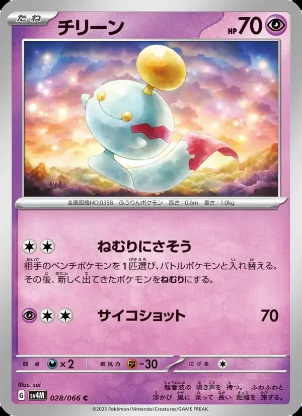 Carte Pokémon チリーン #028 — Future Flash