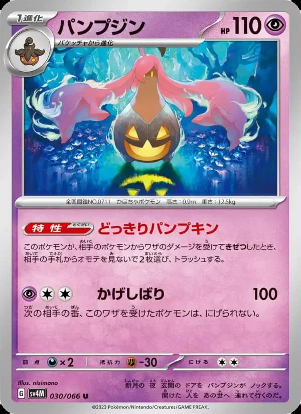 Carte Pokémon パンプジン #030 — Future Flash