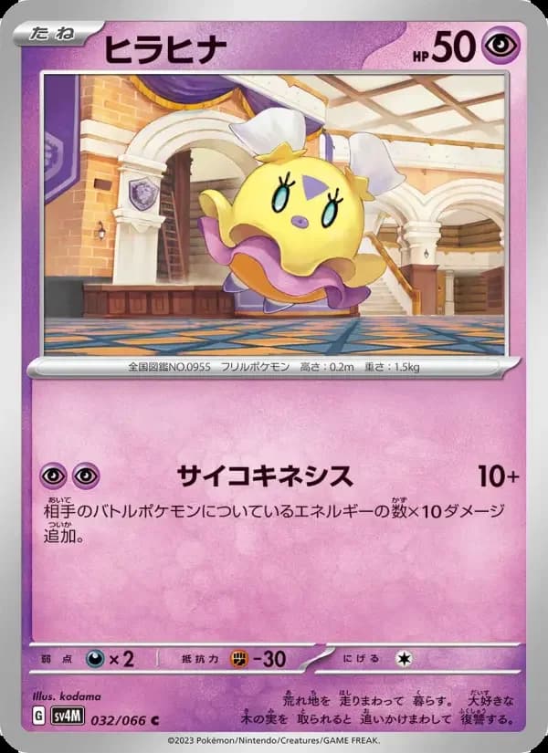 Carte Pokémon ヒラヒナ #032 — Future Flash