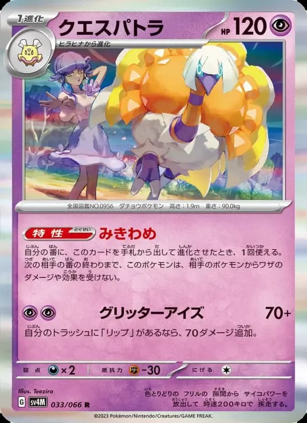 Carte Pokémon クエスパトラ #033 — Future Flash