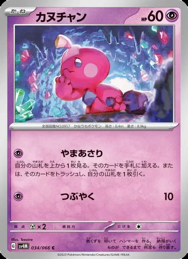 Carte Pokémon カヌチャン #034 — Future Flash