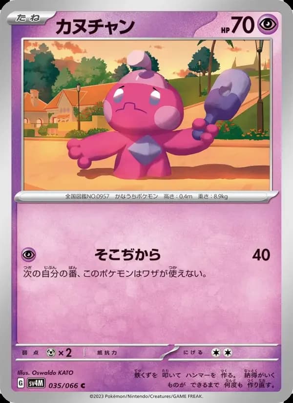 Carte Pokémon カヌチャン #035 — Future Flash