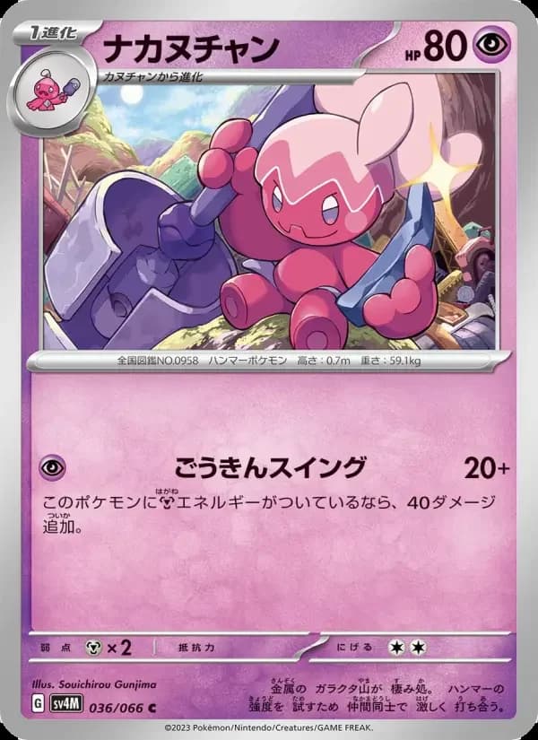 Carte Pokémon ナカヌチャン #036 — Future Flash