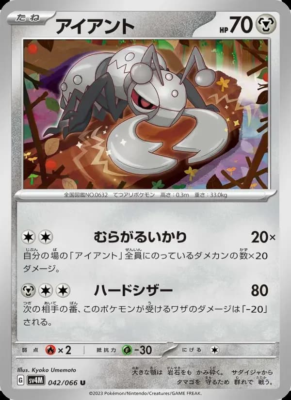 Carte Pokémon アイアント #042 — Future Flash