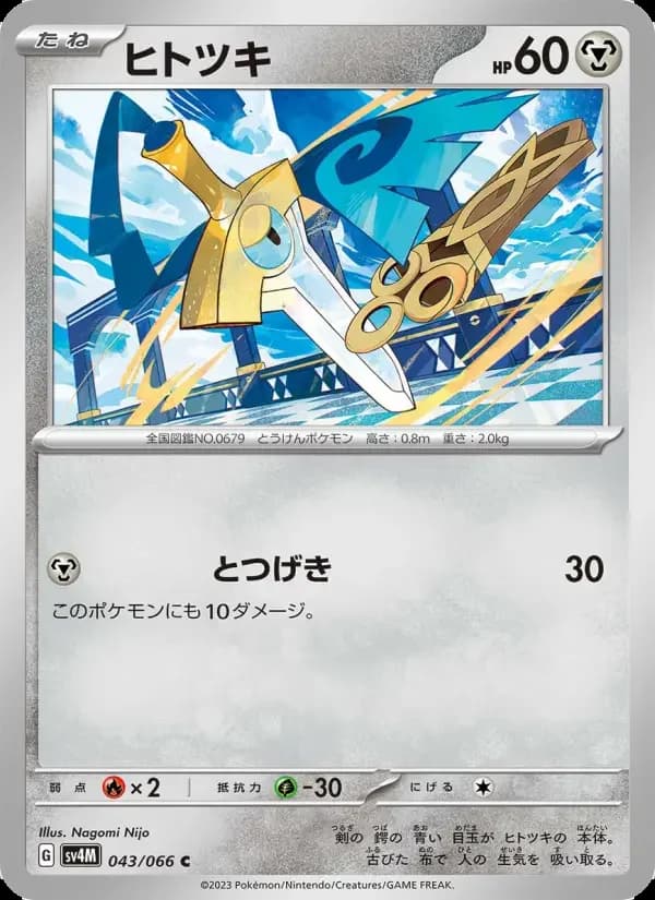 Carte Pokémon ヒトツキ #043 — Future Flash