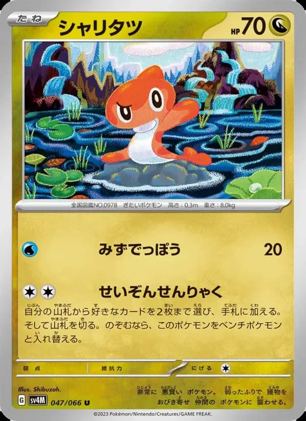 Carte Pokémon シャリタツ #047 — Future Flash