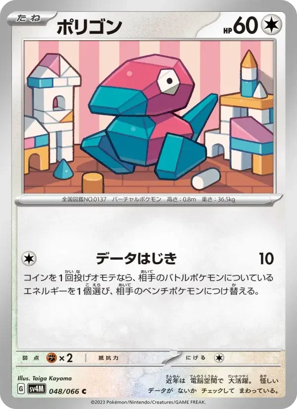 Carte Pokémon ポリゴン #048 — Future Flash