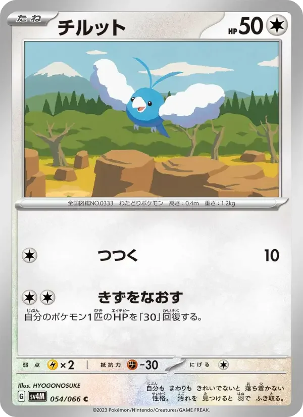 Carte Pokémon チルット #054 — Future Flash