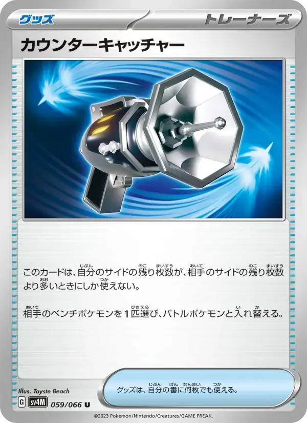Carte Pokémon カウンターキャッチャー #059 — Future Flash