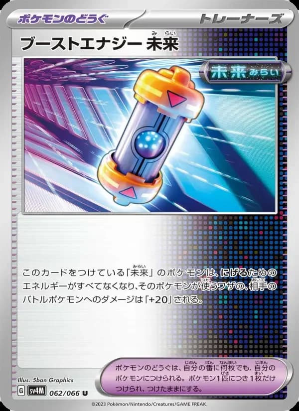 Carte Pokémon ブーストエナジー 未来 #062 — Future Flash