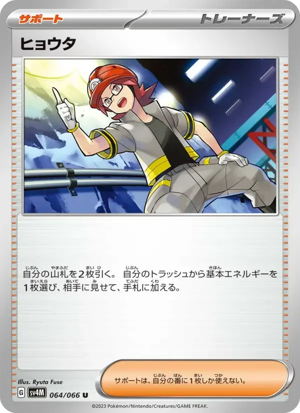 Carte Pokémon ヒョウタ #064 — Future Flash
