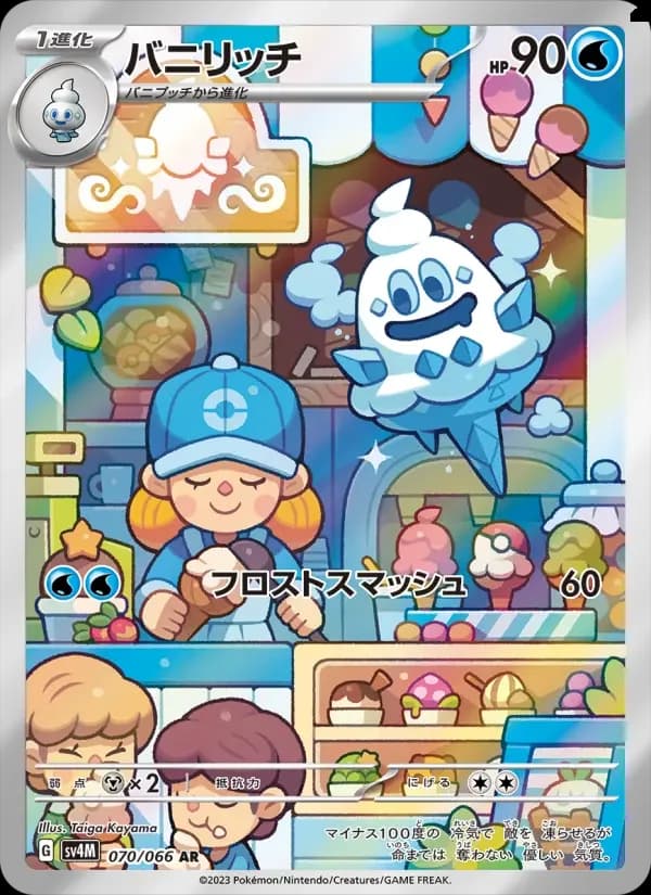 Carte Pokémon バニリッチ #070 — Future Flash