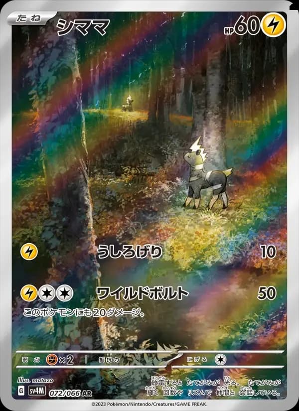 Carte Pokémon シママ #072 — Future Flash