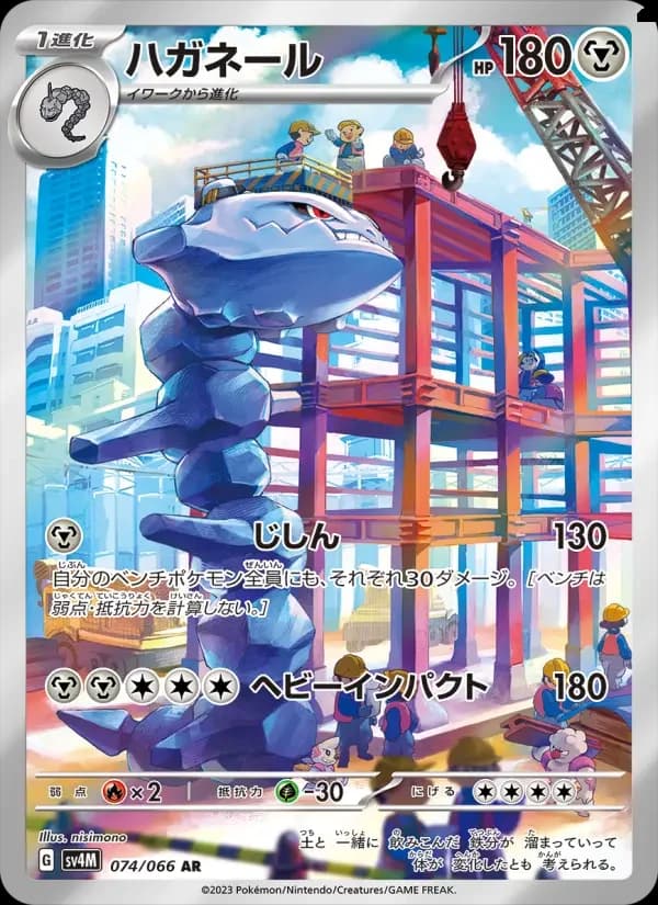 Carte Pokémon ハガネール #074 — Future Flash
