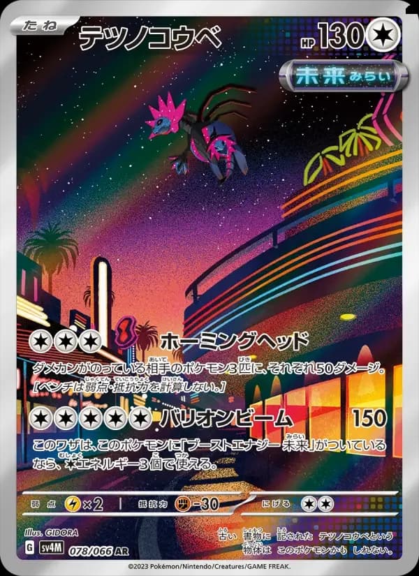 Carte Pokémon テツノコウベ #078 — Future Flash