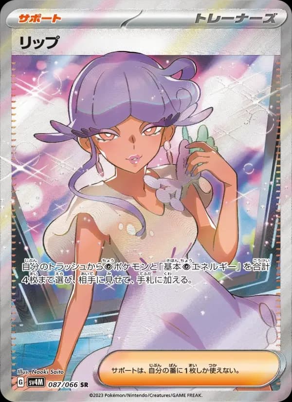 Carte Pokémon リップ #087 — Future Flash