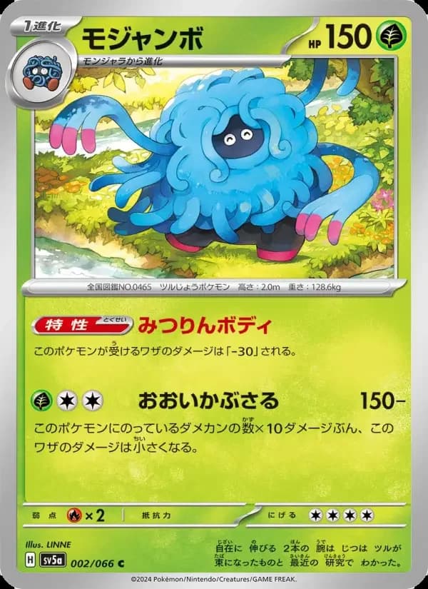 Carte Pokémon モジャンボ #002 — Crimson Haze