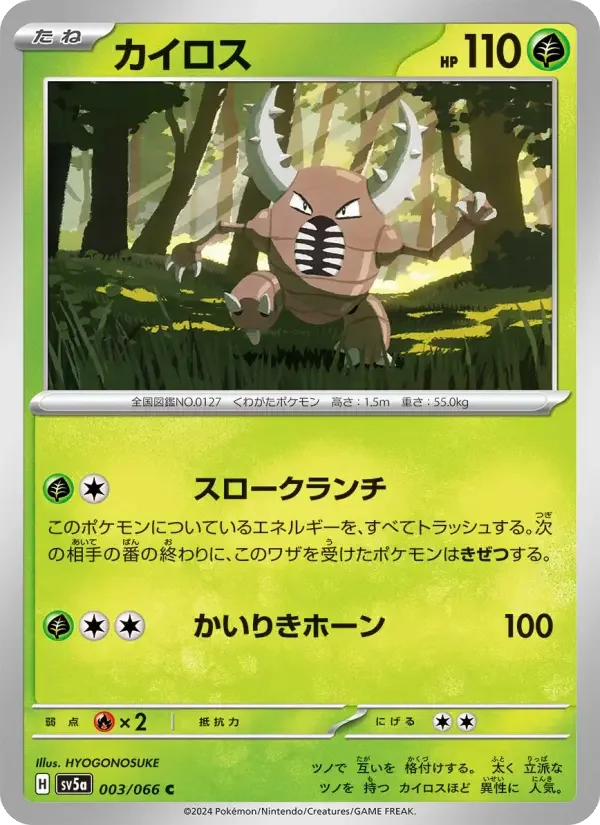 Carte Pokémon カイロス #003 — Crimson Haze