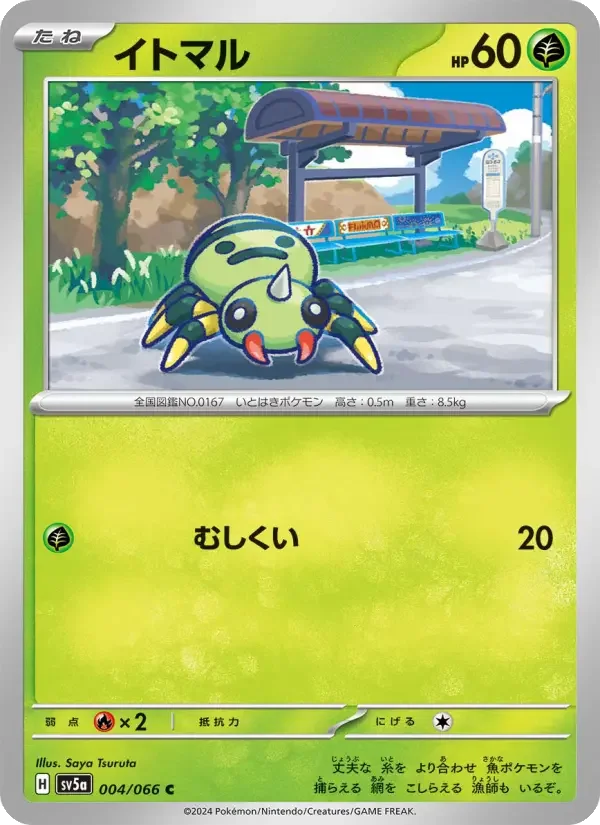 Carte Pokémon イトマル #004 — Crimson Haze