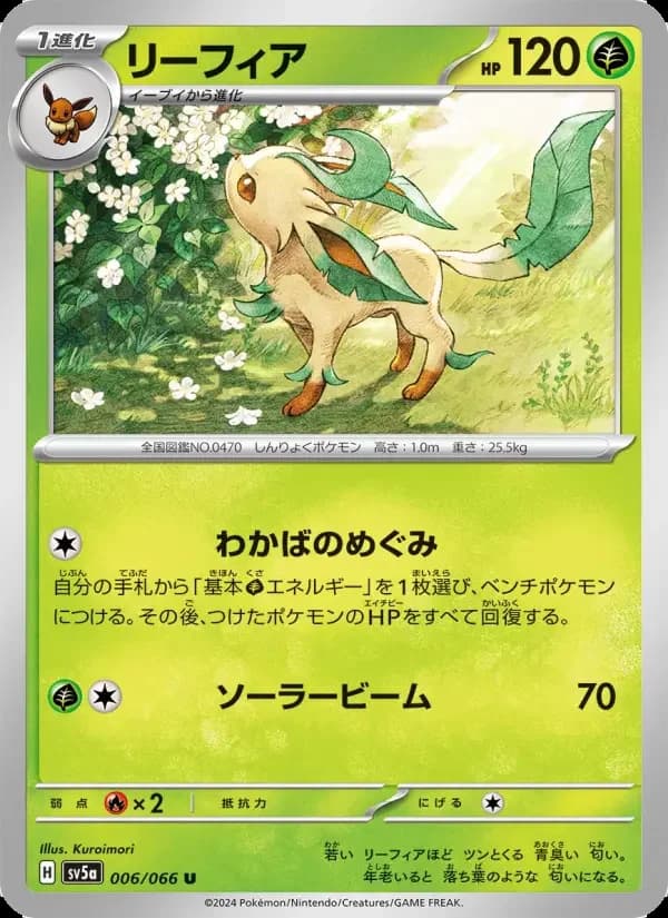 Carte Pokémon リーフィア #006 — Crimson Haze