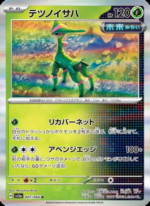 Carte Pokémon テツノイサハ #007 — Crimson Haze