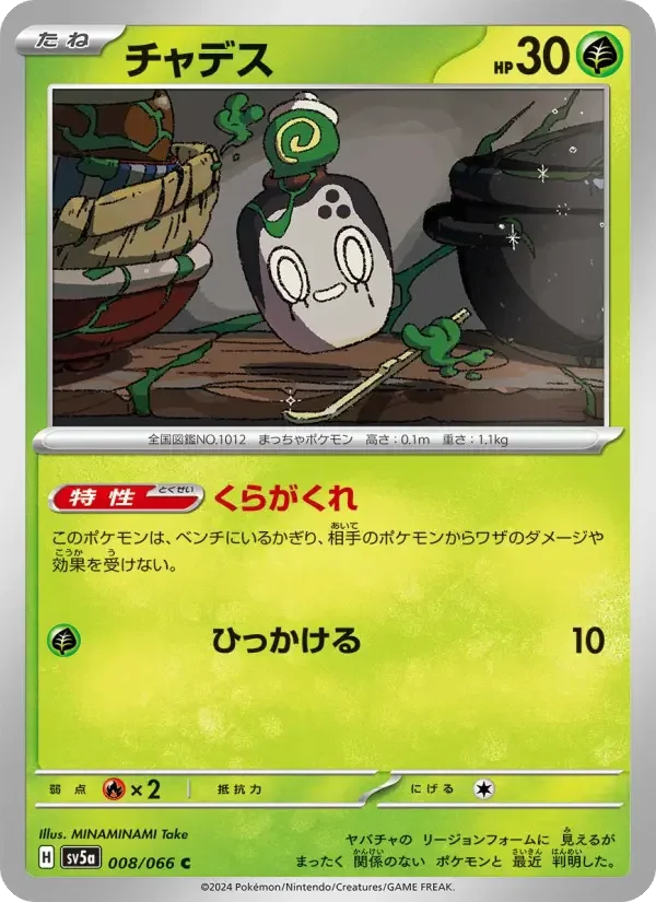 Carte Pokémon チャデス #008 — Crimson Haze