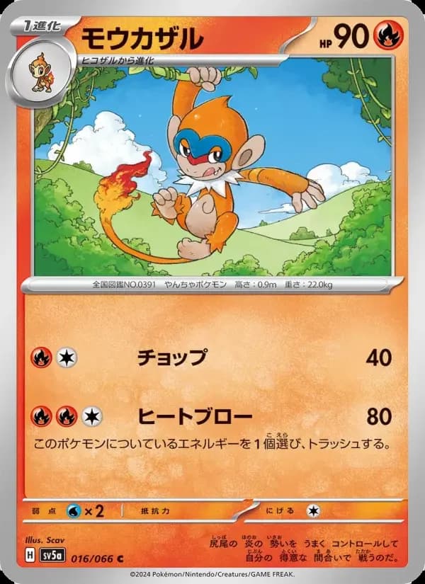 Carte Pokémon モウカザル #016 — Crimson Haze