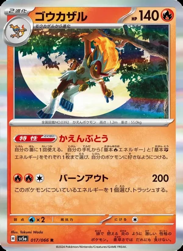 Carte Pokémon ゴウカザル #017 — Crimson Haze