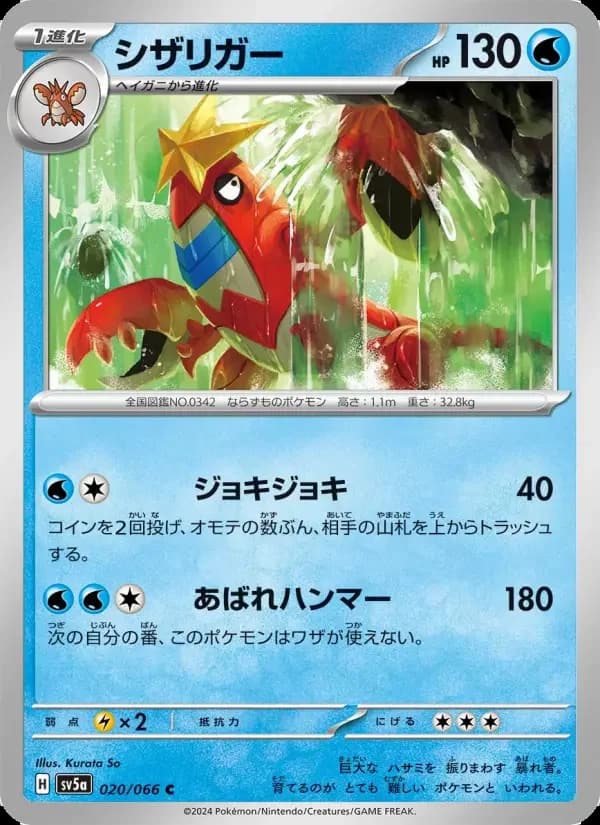 Carte Pokémon シザリガー #020 — Crimson Haze
