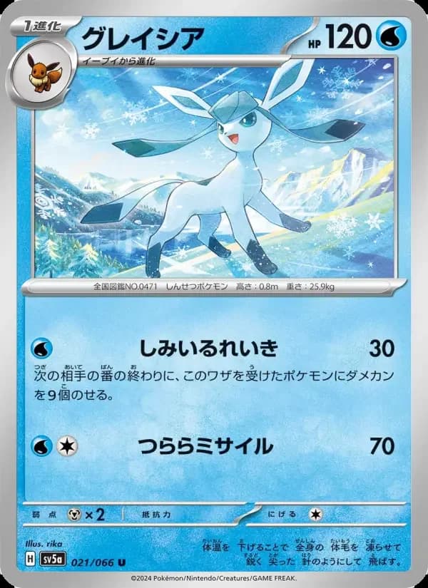 Carte Pokémon グレイシア #021 — Crimson Haze