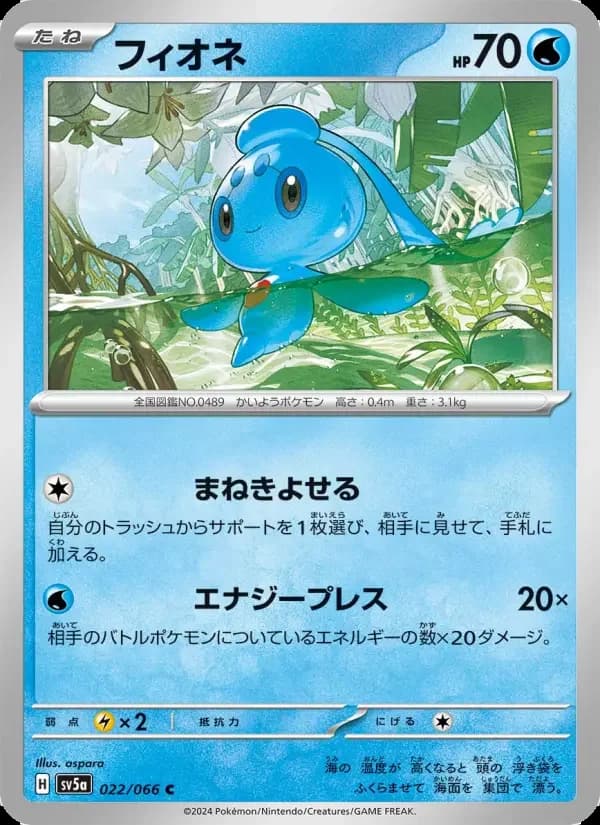 Carte Pokémon フィオネ #022 — Crimson Haze
