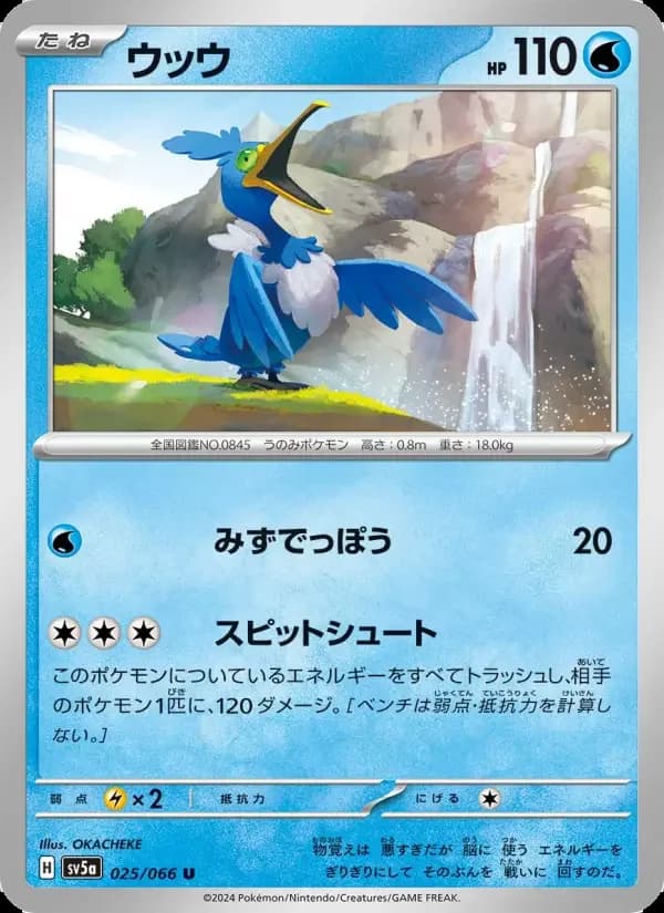 Carte Pokémon ウッウ #025 — Crimson Haze