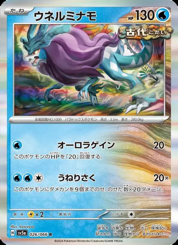 Carte Pokémon ウネルミナモ #026 — Crimson Haze