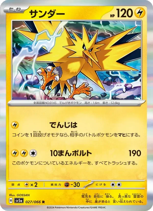 Carte Pokémon サンダー #027 — Crimson Haze