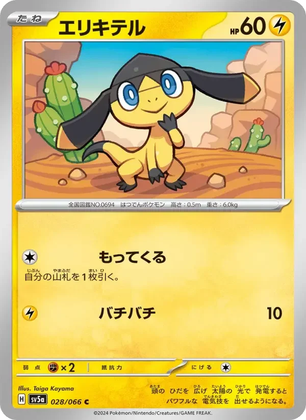 Carte Pokémon エリキテル #028 — Crimson Haze