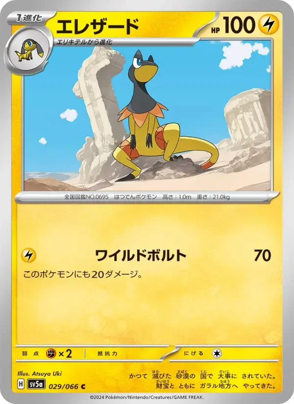 Carte Pokémon エレザード #029 — Crimson Haze