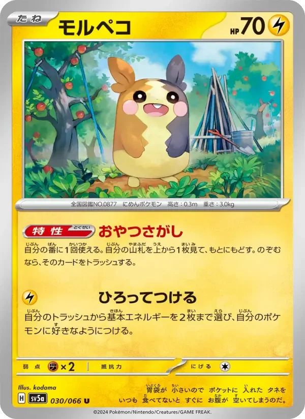 Carte Pokémon モルペコ #030 — Crimson Haze