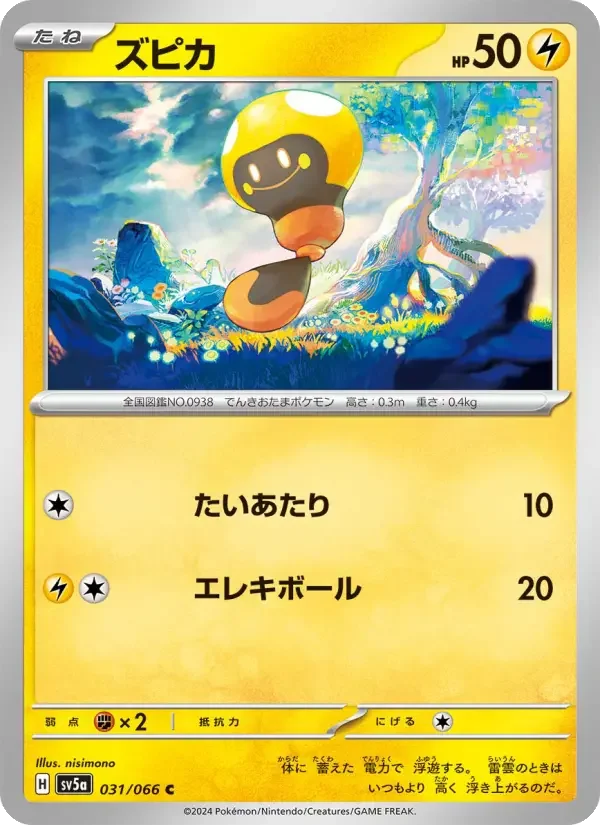 Carte Pokémon ズピカ #031 — Crimson Haze
