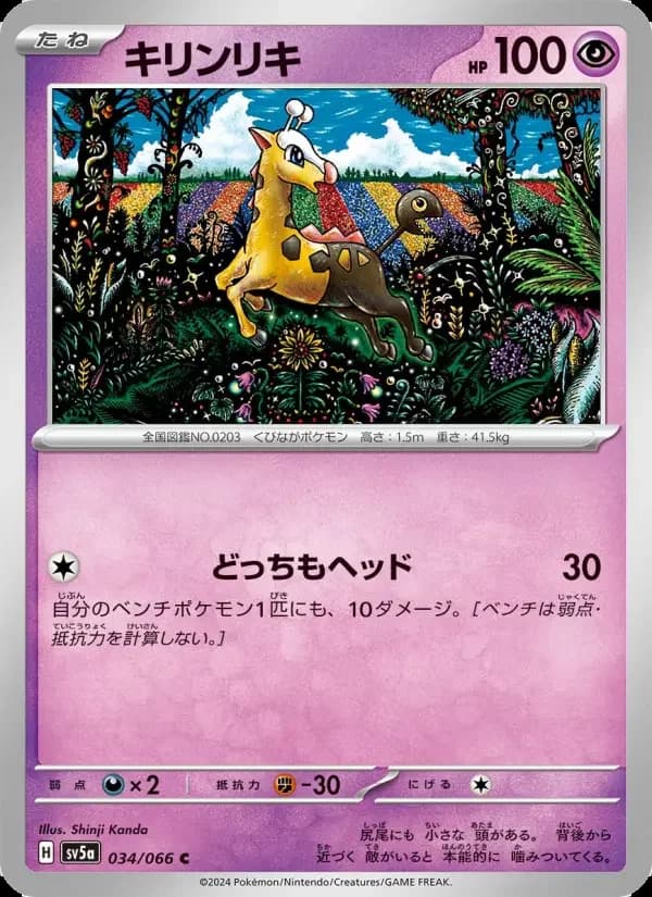Carte Pokémon キリンリキ #034 — Crimson Haze