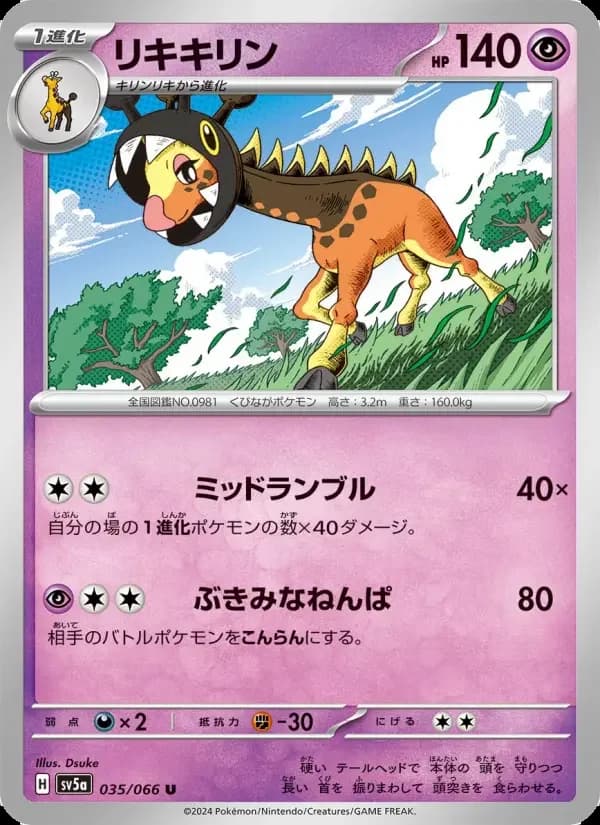 Carte Pokémon リキキリン #035 — Crimson Haze